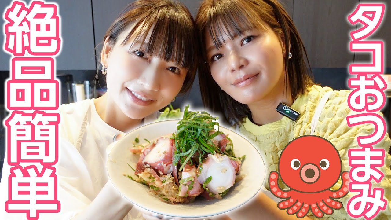 【超簡単】切って混ぜるだけ！箸が止まらないタコのおつまみを作ります🐙【薬味たっぷり】
