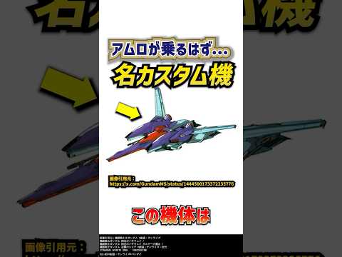 アムロが乗るはずだった名カスタム機、リガズィ・カスタム