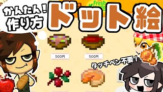 タッチペン不要！トモコレで簡単ドット絵の作り方！【トモダチコレクションわくわく生活】