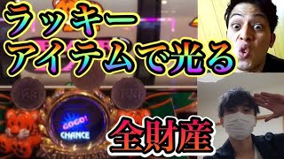 【奇跡】ラッキーアイテムを使った途端ジャグラーに異変が！！　コラボ配信！！　だいさんパチスロ#62