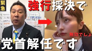 オープニング〜大津綾香声明(総会は無効) - 【立花孝志】総会決議で大津綾香党首解任!強行採決➡︎代表権奪取 党員の給料が払えない緊急事態 大津氏は総会が無効と主張 総務省にも「私が真正な党首」と表明 和解はあるか? 政治家女子48党【切り抜き】