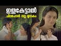 ഇതുകേട്ടാൽ ചിലപ്പോൾ നല്ല മൂടാകും Rathinirv