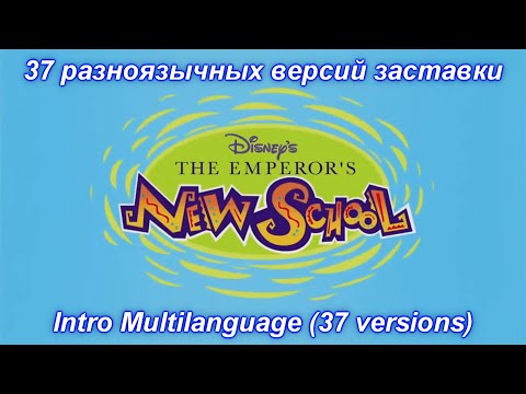 The Emperor's New School - Intro Multilanguage (37 versions).