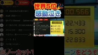 世界５位の瞬間！！！チャット欄が震え上がる瞬間がこちらｗｗｗ　#shorts