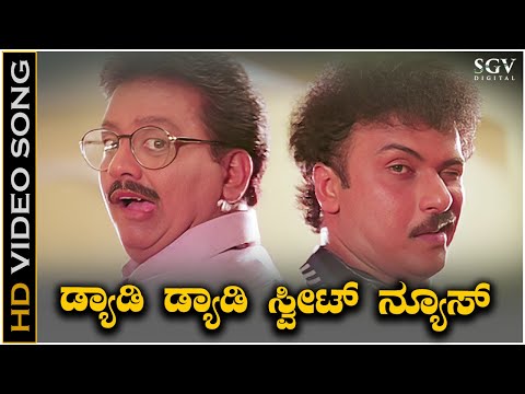 Daddy Daddy Video Song from Ravichandran & SPB's Kannada Movie Mangalyam Thanthunanena