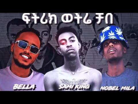 GCH_ፍችሪክ ወችሬ ቻበ