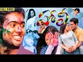 Holi Telugu Full Movie Uday Kiran Richa Pallod Rashmi Ganesh Videos