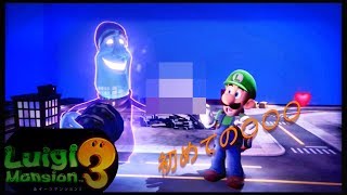 ホテルで嬉しいことが起こった【ルイージマンション３】#５