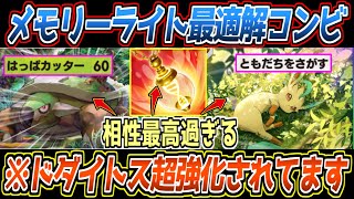 【ポケポケ】まだバレてないドダイトス。メモリーライトで超強化されたリーフィアexで2進化とエネ加速が安定し最強でした【デッキ紹介/Pokémon Trading Card Game Pocket】