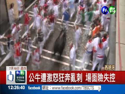 西班牙奔牛節 玩命演出多人受傷