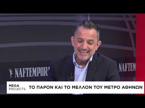 Mega Projects: Το παρόν και το μέλλον του Mετρό Αθηνών