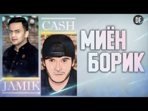CASH x JAMIK - Миён борик ( Club dance 2021)