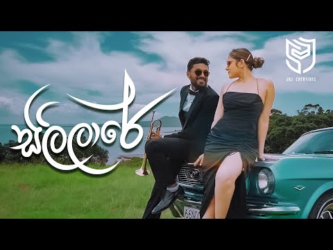 Sajitha Anthony - SILILARE ( සිලිලාරේ )  - Official Music Video