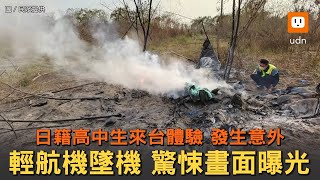 [分享] 輕航機墜機二死 網路流傳驚悚畫面曝光