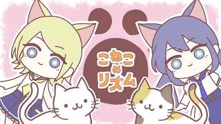 [MV] こねこのリズム / あおい うずめ feat.鏡音リンと音街ウナ