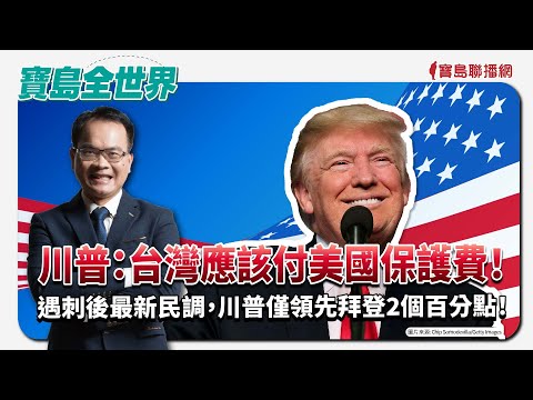  - 保護台灣大聯盟 - 政治文化新聞平台