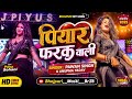 Piyar Farak Wali Pawan Singh Anupma Yadav Priya Sohani Dance Bhojpuri Masti Br28
