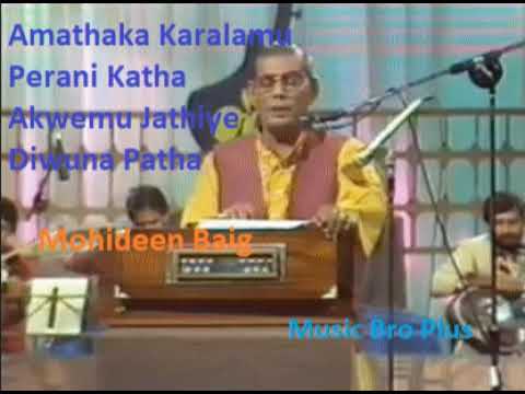 Mohideen Baig Amathaka Karalamu Perani Katha Ekwemu Jathika Diwuna Patha by Music Bro Plus