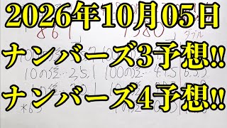 【宝くじダブル的中！】なんと今までにない形のナンバーズ４のボックスのダブル的中が来てくれました！！