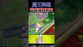 特殊を強制禁止させ惨たらしいダウンを与えよう#ゲーム実況 #shorts #ヒロアカur #僕のヒーローアカデミアウルトラランブル #僕のヒーローアカデミア