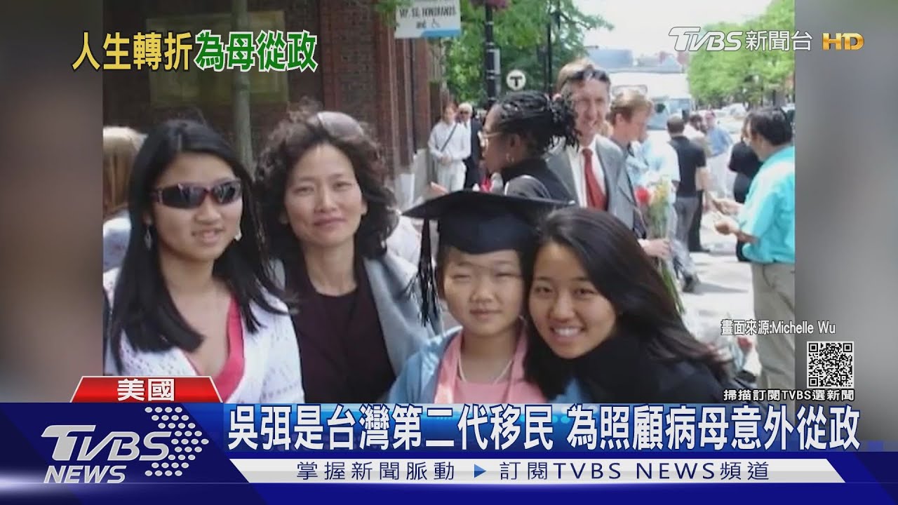 哈佛出身台灣二代移民 吳弭照顧病母意外從政