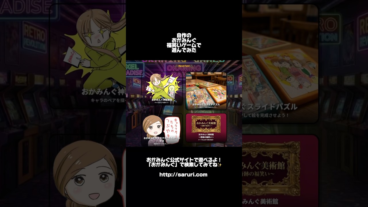 奇跡の福笑いゲーム#shorts #ゲーム紹介 #おかみんぐ #ミニゲーム