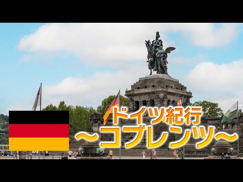 ウィリアム・コブレンツ