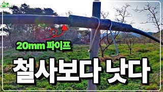 철사보다 낫습니다 ㅣ하우스 파이프 재활용