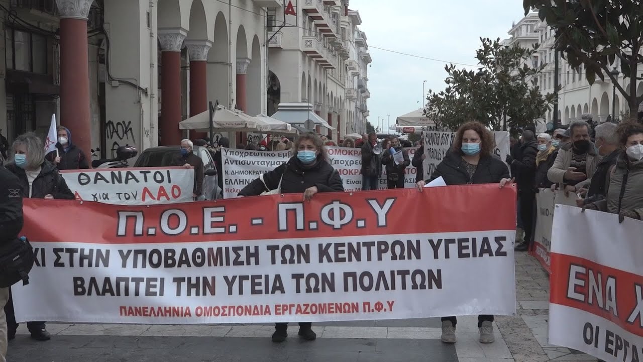 Θεσσαλονίκη:Συγκέντρωση πραγματοποιήθηκε έξω από τα γραφεία της 3ης και 4ης ΥΠΕ στην Αριστοτέλους