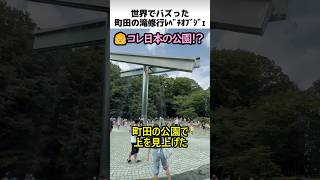 町田の滝行レベチオブジェ