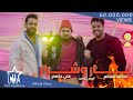 علي جاسم ومحمد السالم وكريم حواس - نار وشرار (حصرياً) | 2020 | Jassim & Alsalim & Hawas (Exclusive) علي جاسم ومحمد السالم وكريم حواس - نار وشرار (حصرياً) | 2020 | Jassim & Alsalim & Hawas (Exclusive)
