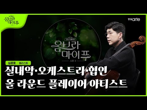 첼리스트 심준호