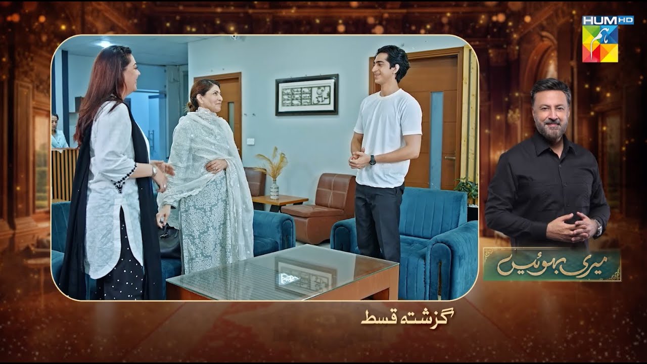 Meri Bahuain - Recap - Ep 26 - 15 Nov 2025 - [ Mehrunisa Iqbal, Kanwal Khan & Rahat Ghani ] HUM TV