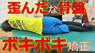 『歪み過ぎの骨盤』ボキボキ整体希望の女性を施術！【東京・飯田橋OTA整体院】