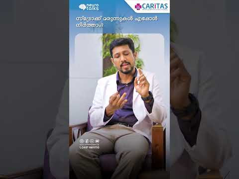 When can stroke medications be stopped?