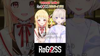 #瞬間ハートビート サビだけ歌ってみた! #shorts #ReGLOSS 3D LIVE #音乃瀬奏 #轟はじめ #MIXなし