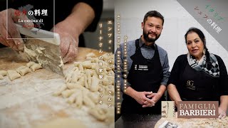 【イタリアシェフの料理】エンツォ・バルビエーリさんとリーナさんの自家製ニョッキ【リストランテ・バルビエーリ】