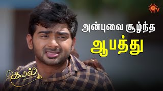 உண்மை வெளியே வருமா  | Kayal - Semma Scenes | 30 Aug 2023 | Sun TV | Tamil Serial