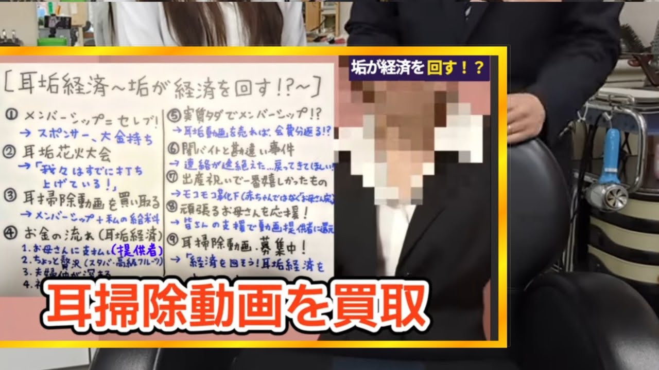 【帰ってきた！床屋の耳掃除ショッピング】