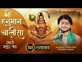 श्री हनुमान चालीसा Mukuldwivedibhajan 2024 Trending Music Bhajan Han