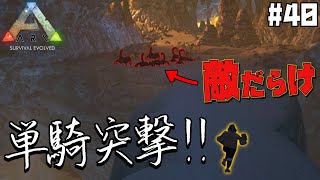#40 あれだけ準備したのに悪戦苦闘。クリアまで残りひとつの狡猾の洞窟のアーティファクト回収に挑む【ARK Survival Evolved】【げまげま】