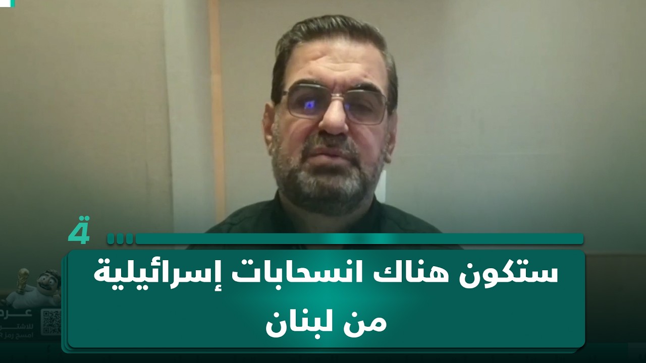 فيديو | استاذ العلوس السياسية حكم أمهز: ستكون هناك انسحابات إسرائيلية من لبنان تحت عناوين مختلفة