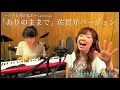 SAGA郷土愛♡アナと雪の女王のLet It Go「ありのままで」を佐賀弁で歌ってみました♪　By＿HumanCube