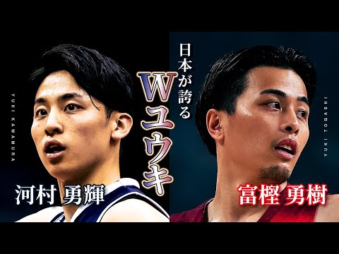 【日本代表】Wユウキの昨シーズンのスーパープレーをまとめました！｜河村 勇輝（横浜ビー・コルセアーズ）｜富樫 勇樹（千葉ジェッツ）