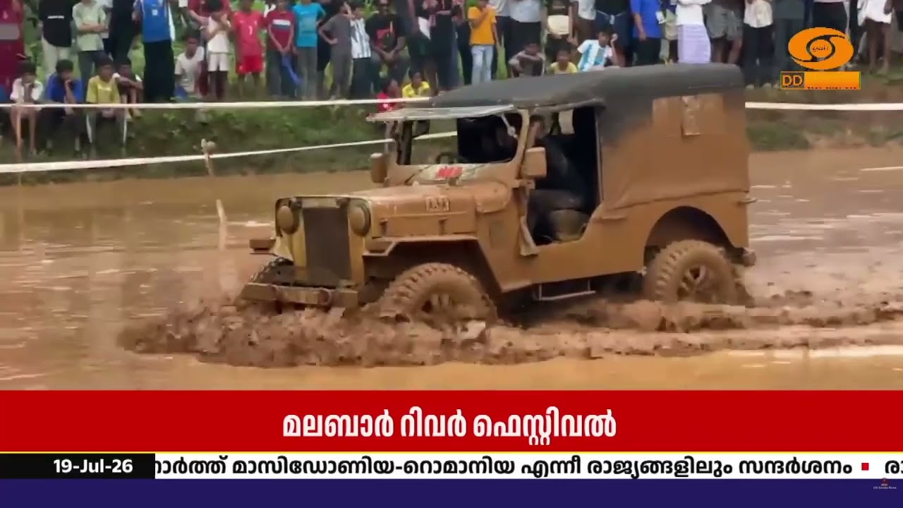 മലബാർ റിവർ ഫെസ്റ്റിവലിന് മുന്നോടിയായി പ്രീ-ഇവന്റുക