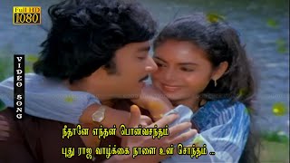 Download lagu நீதானே எந்தன் பொன்வசந்தம் பாடல் |Neethane Enthan Pon Vasantham song |கார்த்திக் இனிமையான காதல் பாடல் mp3