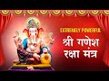 Extremely POWERFUL Ganesh Mantras | श्री गणेश रक्षा स्तोत्रम | Ganesh Raksha M