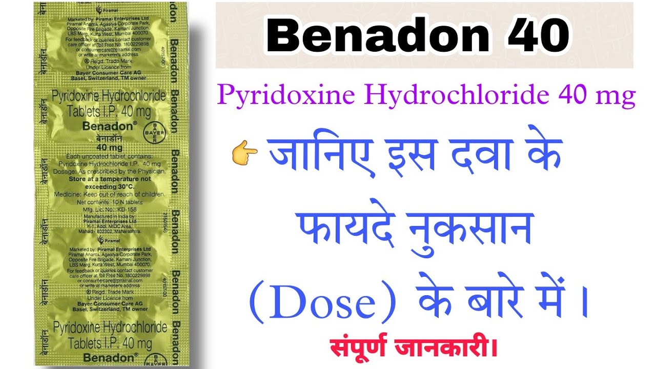Benadon 40 mg Tablet / Benadon Tablet / Pyridoxine Hydrochloride Tablet / Edupharmacy