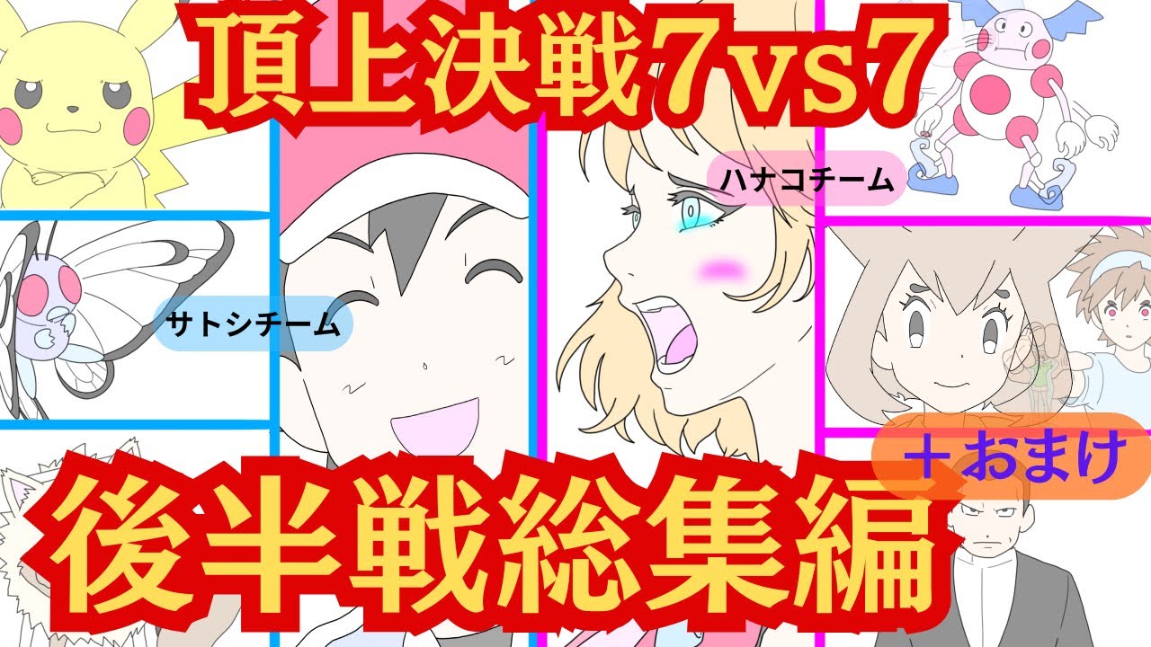 スーパーマサラ人・サ〇シチームVS王母ハナコチーム　　頂上決戦7VS7  総集編+おまけ（おまけ時間は概要欄に！）