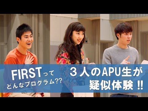 The FIRST Program at Ritsumeikan Asia Pacific University 立命館アジア太平洋大学FIRSTプログラム